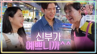 In-Laws in Practice 예쁜 와이프 ′경리′랑 시장보면 좋은 점♥ 181012 EP.2