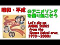 逮捕しちゃうぞOVA イメージソング 昭和平成アニソンを掘り起こそう 『墨東恋物語』 『続・墨東恋物語('94墨東署忘年会ライブバージョン)』 Tokyo Policewoman Duo