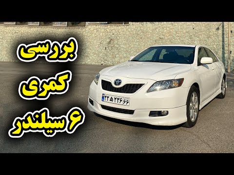 تصویری: آیا تویوتا کمری 2007 شمع دارد؟