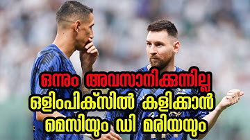 Argentina Hope Messi Di Maria Play In 2024 Olympics | Sports Cafe Football