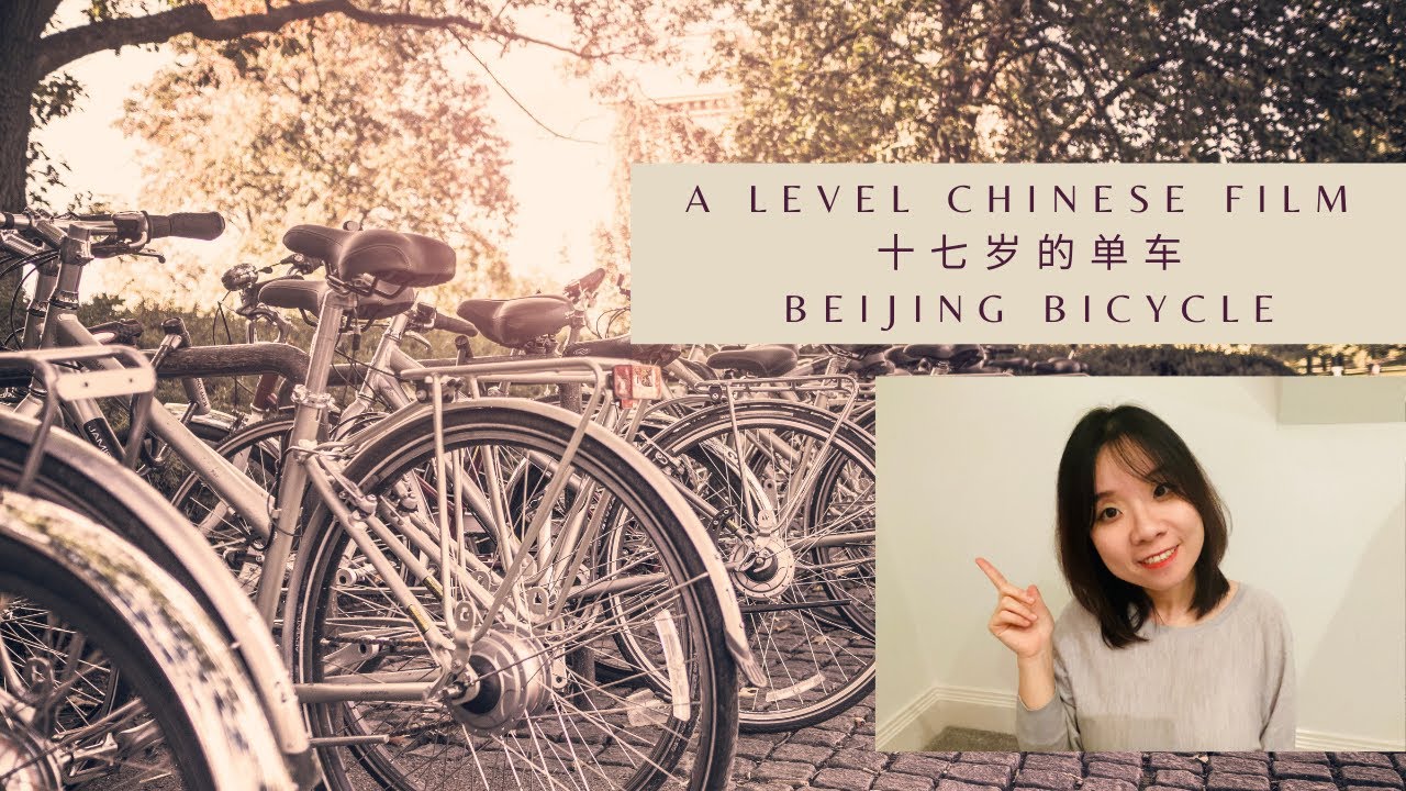 A Level Chinese | A Level 中文】Films - Beijing Bicycle 十七岁的单车|Mandarin  Lessons - Youtube