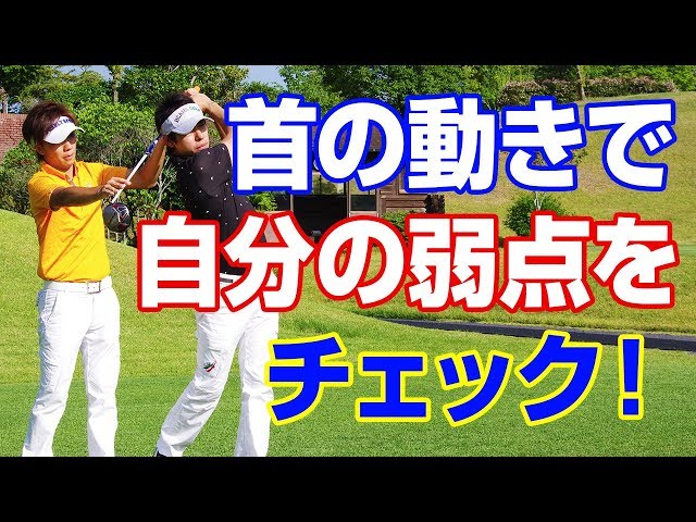 弱点チェック