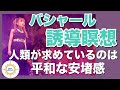 《完全保存版》 【HTL第3期】夜瞑想『バシャール誘導瞑想②』【HAPPYちゃん】【ハッピーちゃん】