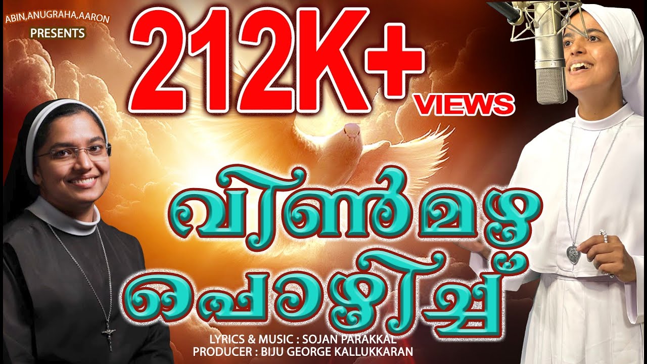 | വിൺമഴ പൊഴിച്ച്... | Vinmazha pozhichu |Sojan Parakkal |Biju George |New Holy Spirit Song |