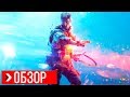 ОБЗОР Battlefield 5 | ПРЕЖДЕ ЧЕМ КУПИТЬ