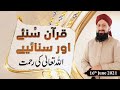 Watch Quran Suniye Aur Sunaiye - Allah Tala ki Rehmat - 16th June 2021 - ARY Qtv Online In HD
