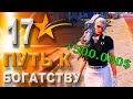 ПУТЬ К БОГАТСТВУ 17 серия GTA V RP HARMONY-  ПОДНЯЛА 500.000$