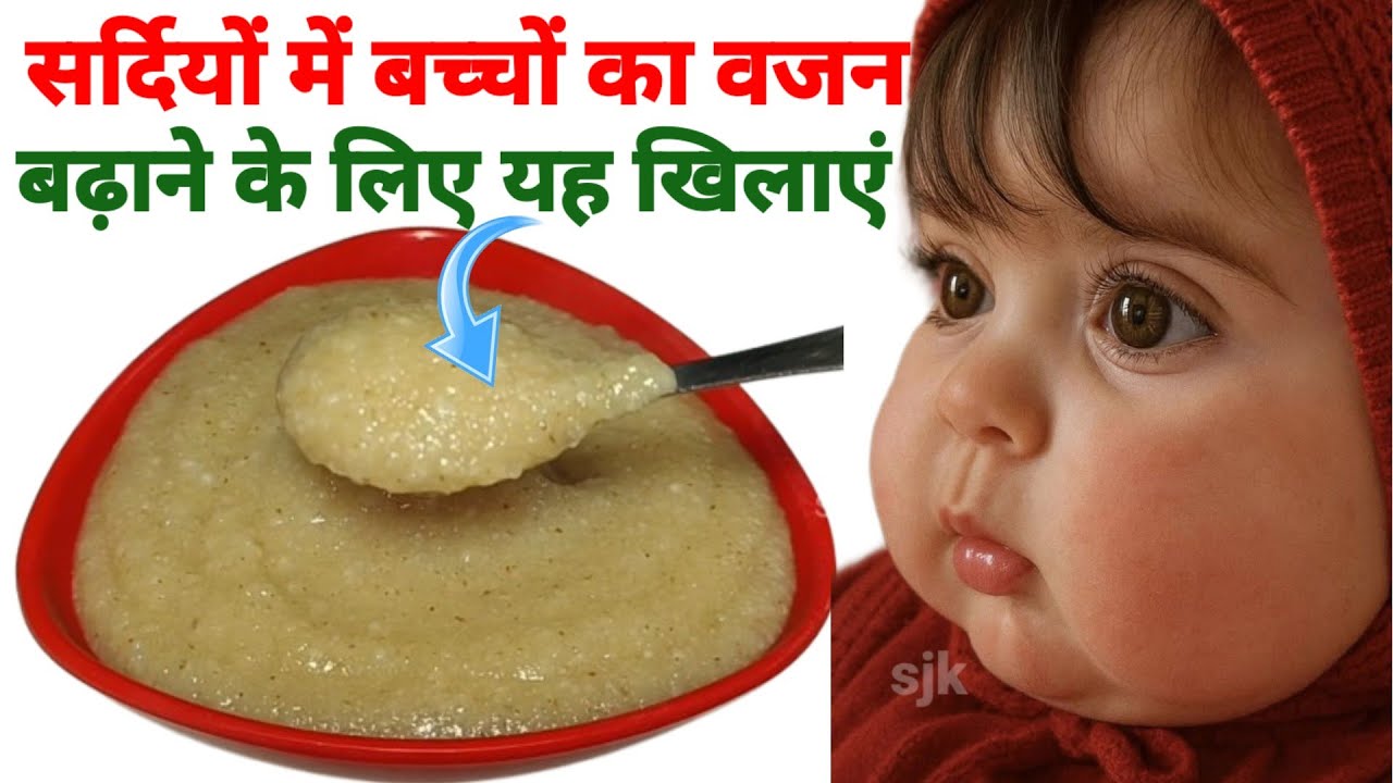 बच्चों का बजन और चुस्ती फुर्ती बढ़ाने के लिए शानदार रेसिपी | Baby food | High energy baby food recipe