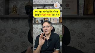 कौन सा Life Insurance लेना चाहिए ?  #lifeinsurance #bestplan #shorts #ytshorts #update #viral