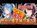 【神回】多くのホロリスを爆笑させた伝説の神企画7選【ホロライブ/切り抜き/爆笑シーンまとめ】