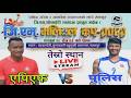 Npc Vs Apf 3rd Position 2nd GM Cup Volleyball Live Nawalpur 2082 Npc Vs Apf 3rd Position 2nd GM Cup Volleyball Live Nawalpur 2082