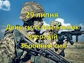 Інформаційний екскурс &quot;Військова еліта держави – Сили спеціальних операцій&quot;