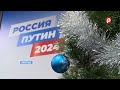 Региональный избирательный штаб Владимира Путина открылся в Вологде