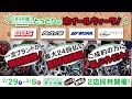 タイヤ館とっとりの「ホイールウィーク」お得な特典満載！