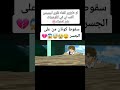 سقوط كونان من علي الجسر