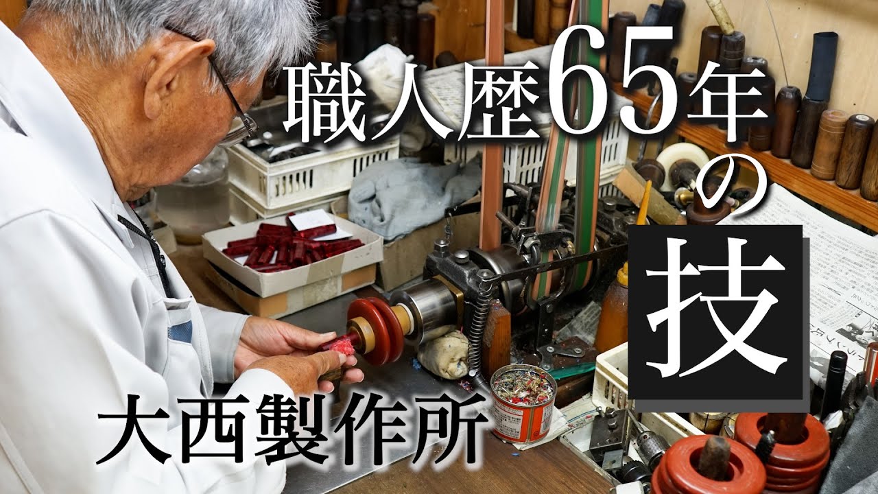 生涯を筆記具に捧げた職人が作った「ワンランク上の大人の万年筆とボールペン」- 大西製作所-