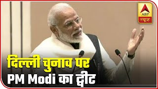 Delhi Elections 2020  Vote In Record Numbers Pm Modi To Voters  Abp News