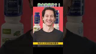 換血抗衰老？為了長生不老，富豪們能有多瘋狂？