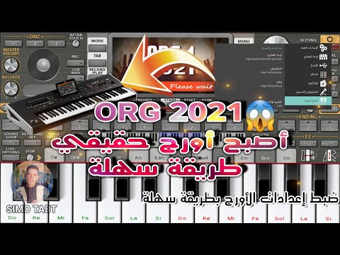 طريقة ضبط جميع إعدادات ORG 2021 وجعله مثل الحقيقي 