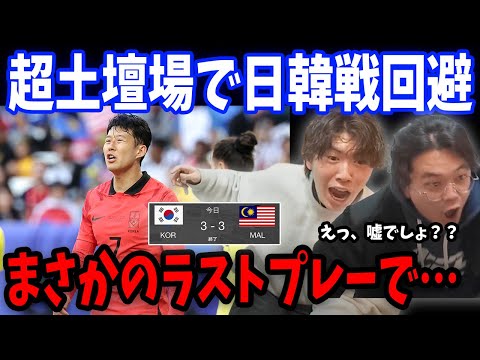 日本の対戦相手が韓国でもヨルダンでもなくまさかのバーレーンに決定wwwwwww/韓国vsマレーシア戦の反応まとめ【プレチャン/切り抜き/アジア杯】