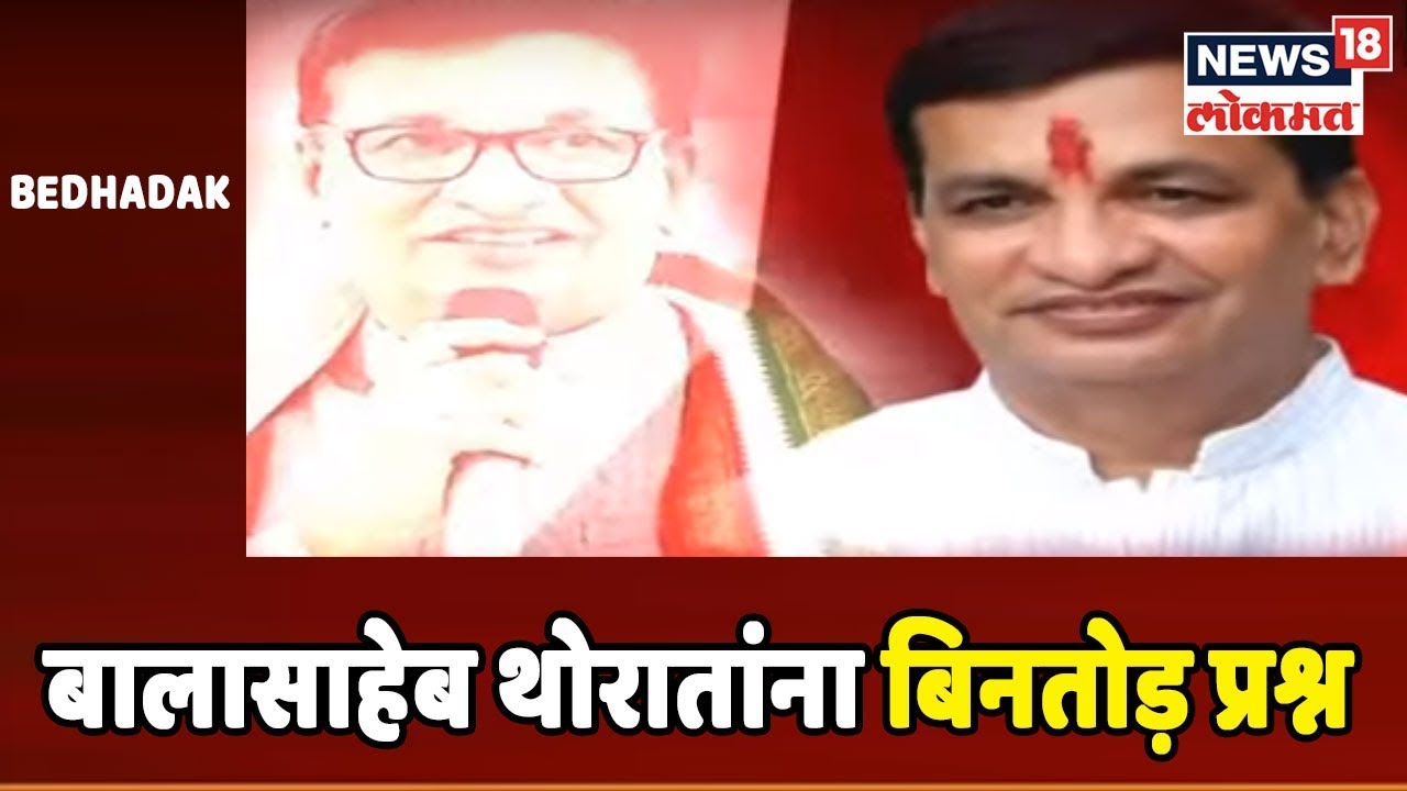BEDHADAK (12 Oct 2019) बालासाहेब थोरातांना बिनतोड़ प्रश्न | DEBATE sharad pawar photo