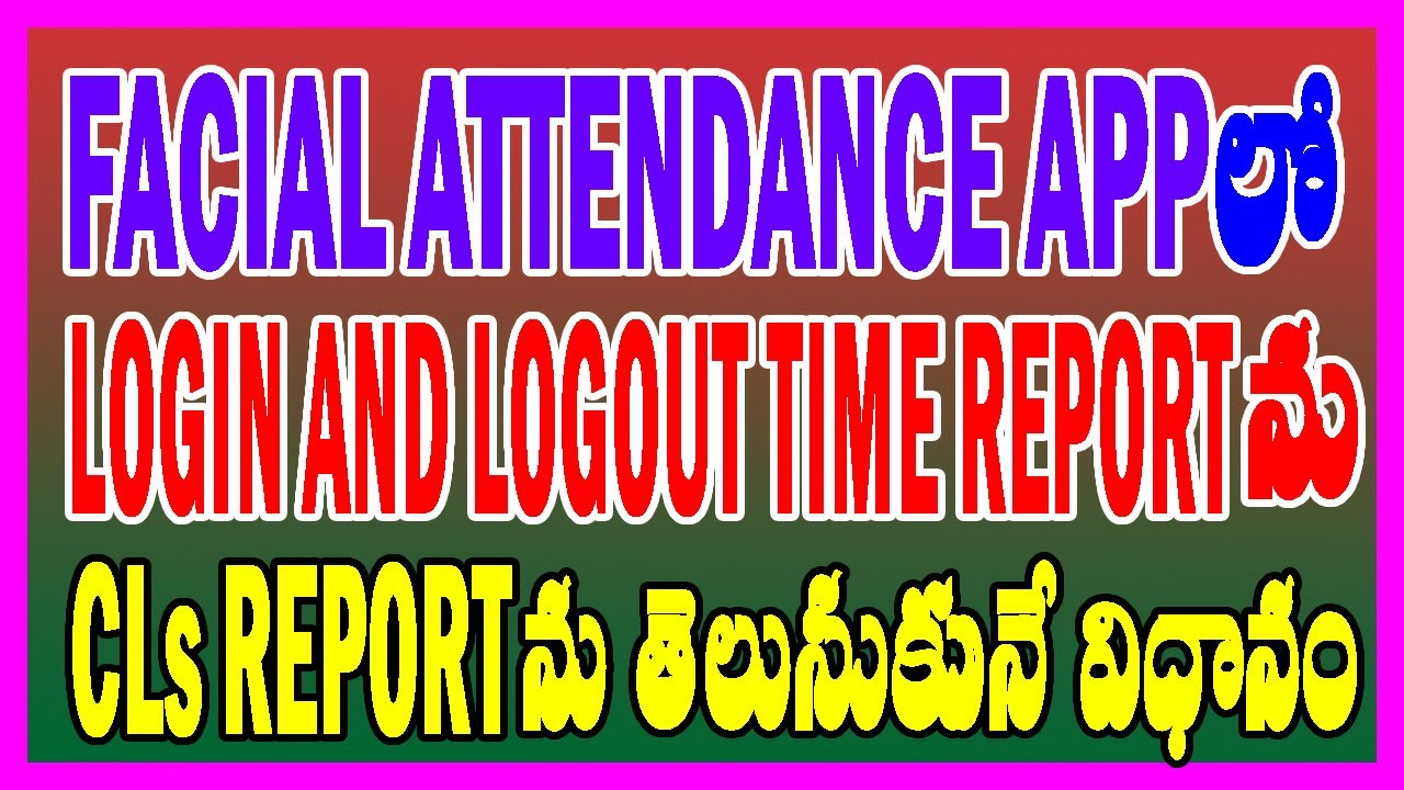 HOW TO CHECK FACIAL ATTENDANCE APP LOGIN AND LOGOUT TIME AND CLs REPORT how-to-check-facial-attendance-app-login-and-logout-time-and-cls-report