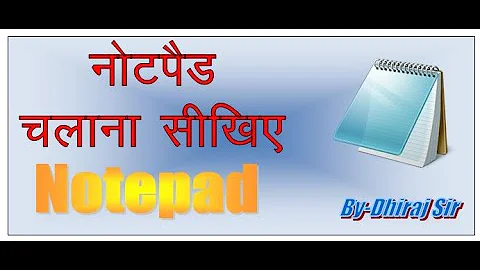 How to Use Notepad in Computer - कंप्यूटर में नोटपैड कैसे चलाये?