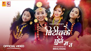 Pooja Sunuwar&#39;s • Chittikai Chhuni Ma Ta [ चिट्ठीकै छुनी म त  ] • New Nepali Music Video