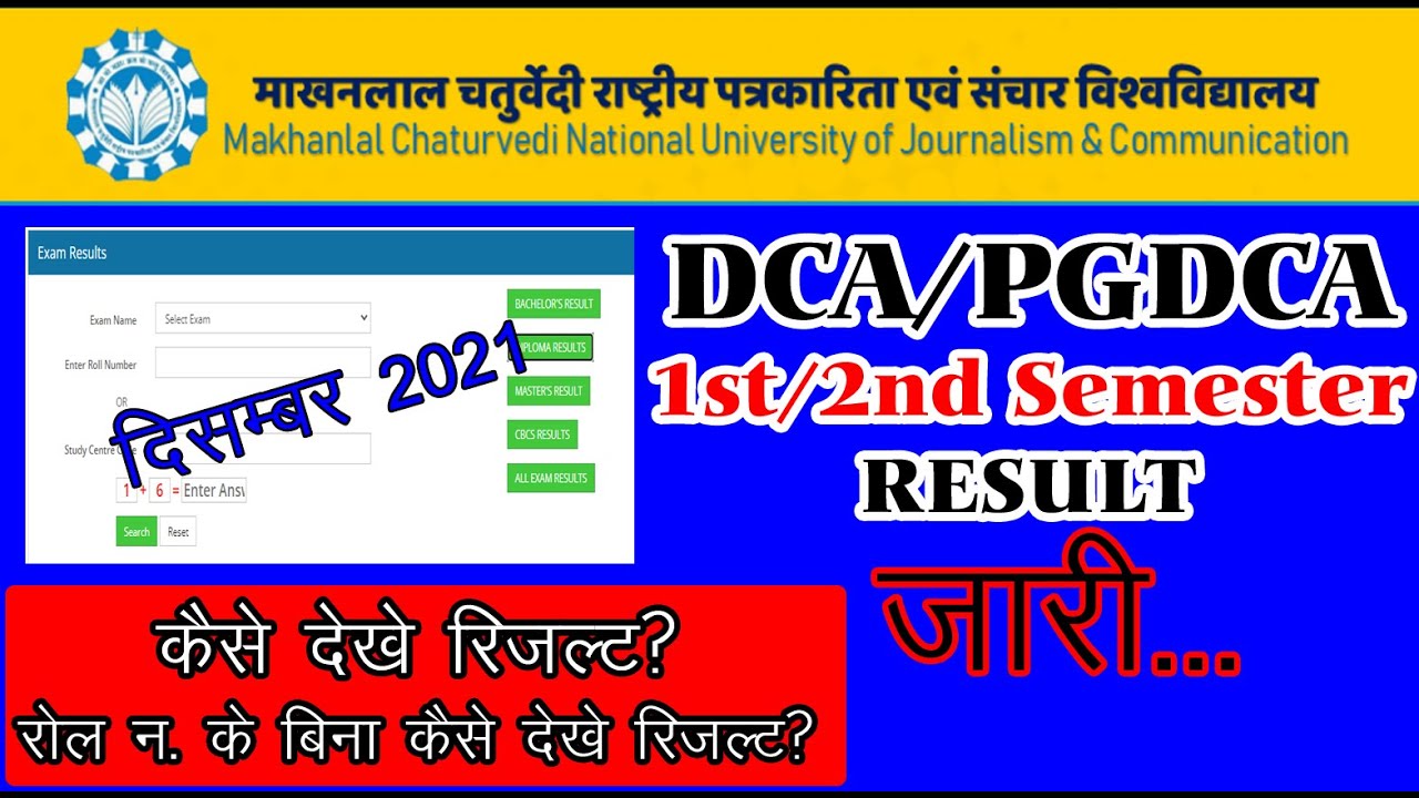 MCU DCA/PGDCA RESULT 2022¦¦ MAKHANLAL UNIVERSITY DCA PGDCA RESULT ¦¦ MCU BHOPAL RESULT Dec 2021-2022