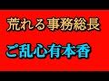 2025年6月23日【井川の乱　河村の乱　収まりがつかない　日本保守党　有本香事務総長】　これが有本事務総長の魅力！