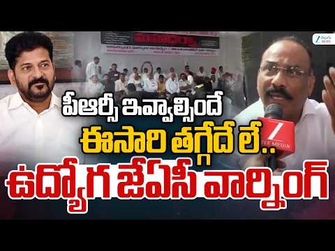 Telangana CPS Employees Massive Protest | పీఆర్సీ ఇవ్వాల్సిందే ఈసారి తగ్గేదే లే.. | ZEE News - ZEE24TELUGUNEWS
