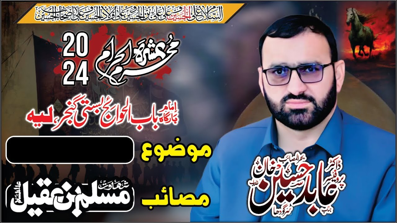Maulana Professor Abid Hussain Abidi || 6 Muharram 2024 || Basti Ganjir || Layyah ||