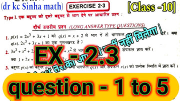class 10th kc sinha math exercise 2.3 questions nambar 1 to 5/ 10th kc sinha math 2.3 questions 2