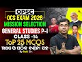 OPSC OCS Exam Preparation 2026 | OPSC Prelims General Studies MCQs by Rabi Sir #14