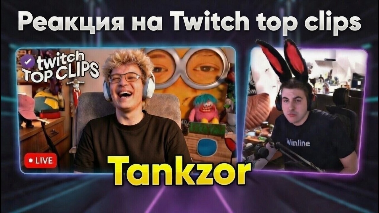 Реакция на Twitch top clips / tankzor получил инсульт