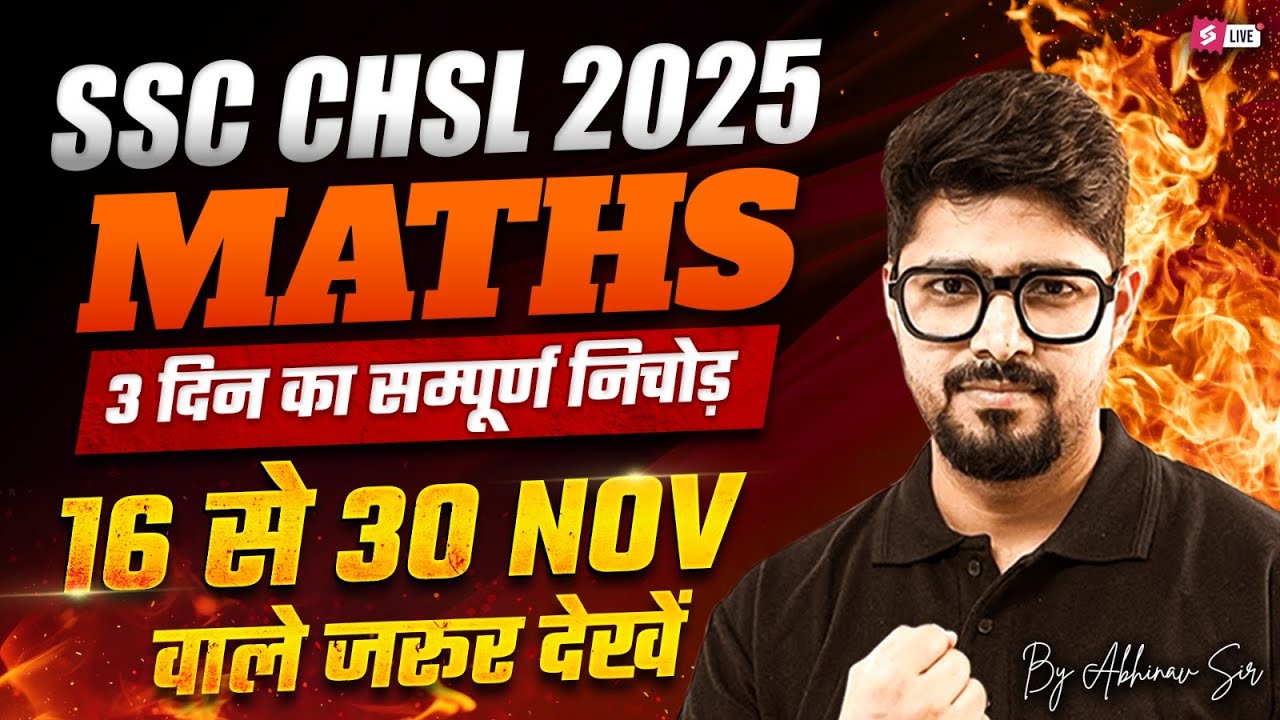 SSC CHSL MATHS EXPECTED QUESTIONS 2025 | SSC CHSL 2025 MATHS IMPORTANT ...