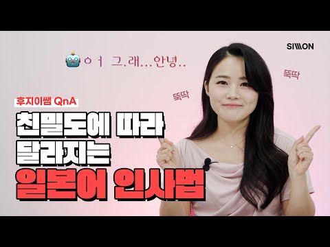 언제까지 곤니찌와만 할래? &amp;#39;찐&amp;#39;일본어 인사 표현 알아보기!🙏🏻