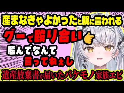 “産まなきゃよかった”と言われた過去を語る銀城サイネが、父と殴り合いからサウナで仲直りするまでの家族エピがドラマすぎる…遺産放棄書が届いて銀城家から見放された【ぶいすぽ切り抜き/銀城サイネ】【雑談】