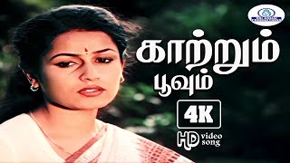 Download Lagu Kaatrum Poovum 4K Video Song 5.1 || காற்றும் பூவும் || K.S. Chithra || Female  Solo Sad Song MP3
