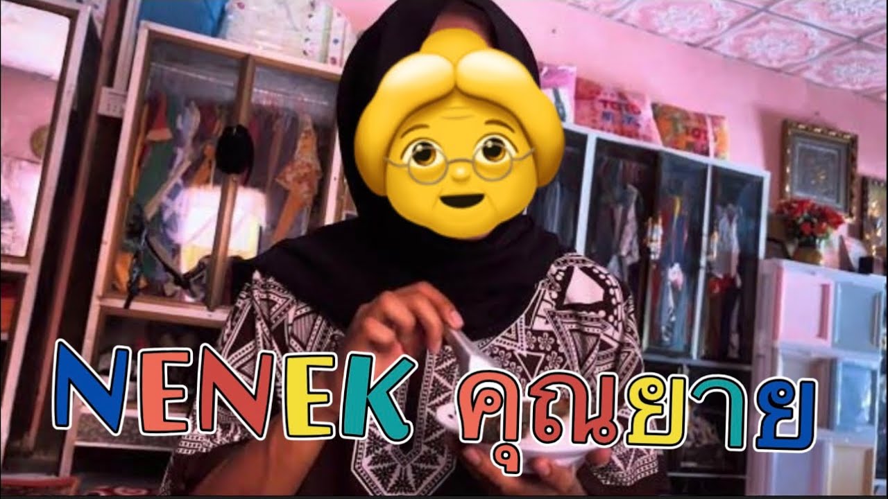 Nenek คุณยาย