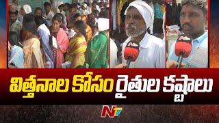 Farmers Struggles To Buy Seeds In Telangana | Ntv