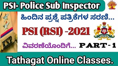 PSI previous year Question paper| RSI PSI 2021 Question  paper| part-1