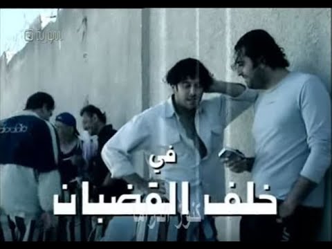 مسلسل خلف القضبان الحلقة 15