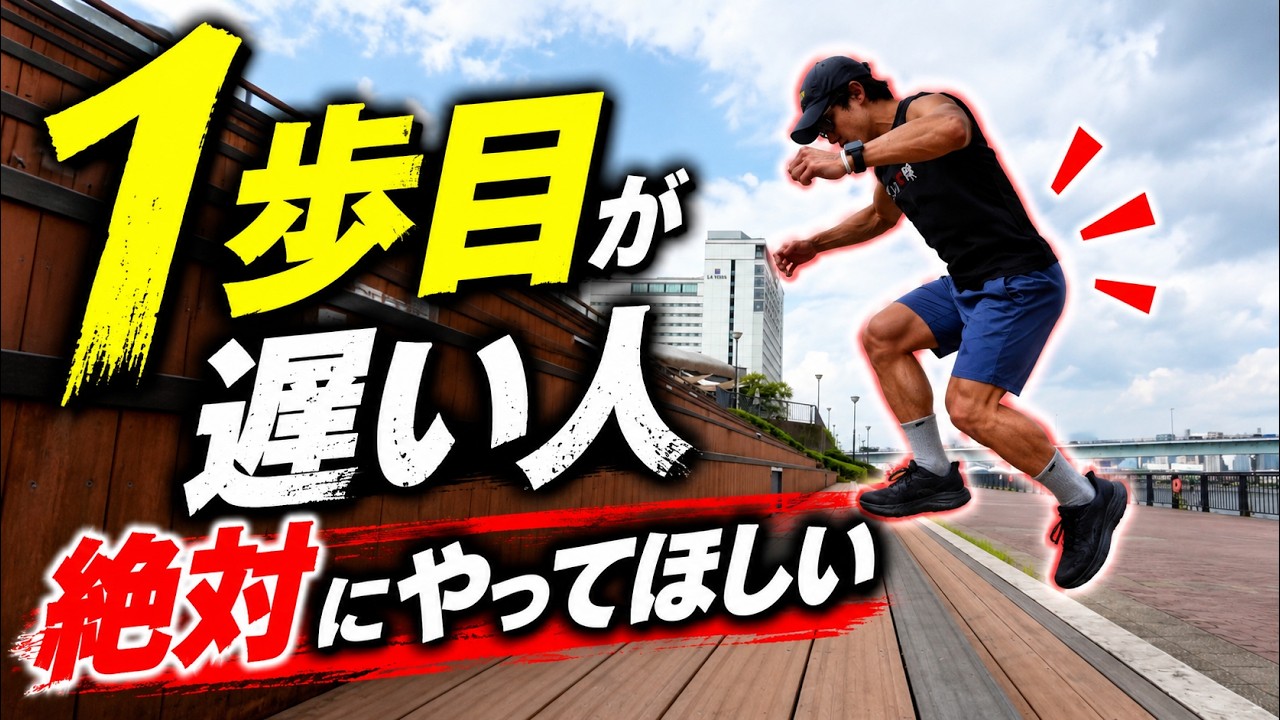 【サッカー・野球選手必見】1歩目を速くする片足トレーニング3選 #サッカー #野球 #瞬発力 #ノンカウンタームーブメントジャンプ