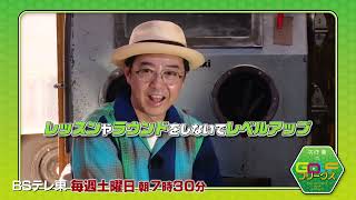 【ゴルフ】明日使える豆知識も！“プレーだけじゃない魅力”をおぎやはぎ・矢作兼が紹介｜「矢作兼のGOLFフリークス」BSテレ東 毎週土曜朝7時30分〜