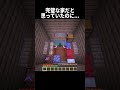 完璧な家だと思っていたのに... #shorts #マインクラフト#マイクラ
