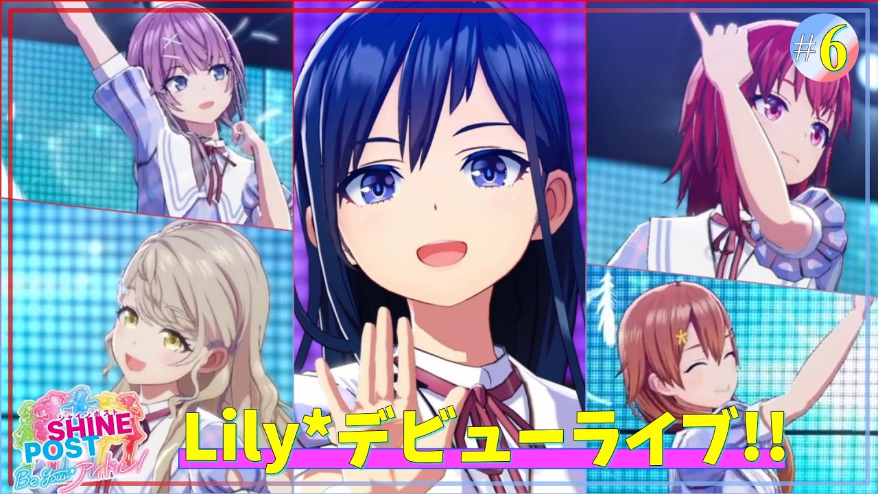 【シャインポスト Be Your アイドル！】アイドルプロデュースに本気で向き合う大人たち #6