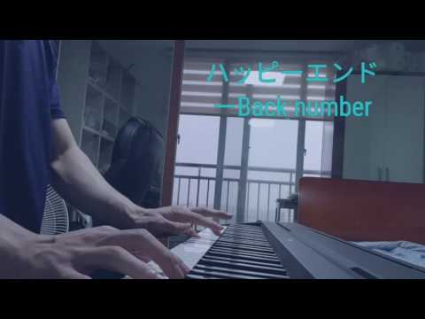ハッピーエンド BACK NUMBER ピアノ弾いてみた  (Short)