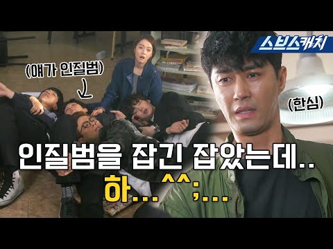 신입 형사 잘못 뽑았다가 참교육은커녕 역대급 고생하는 형사😫  #<strong>너희들은포위됐다</strong> #모았캐치 #SBSCatch