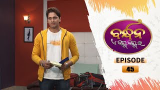 Bandhan Ae Jannma Jannmara | Full Ep 45 | 2nd Dec 2021 | Odia Serial – TarangTV